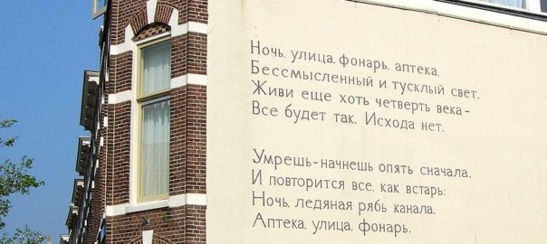 alexander-blok-leiden-poems-and-walls